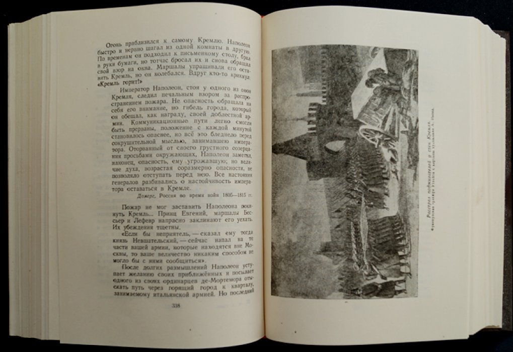 Изгнание Наполеона (документы и воспоминания о войне 1812 года)