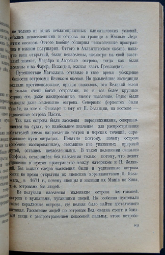 Синицкий Л.Д. Очерки землеведения: Антропогеография (классический труд по расселению народов)