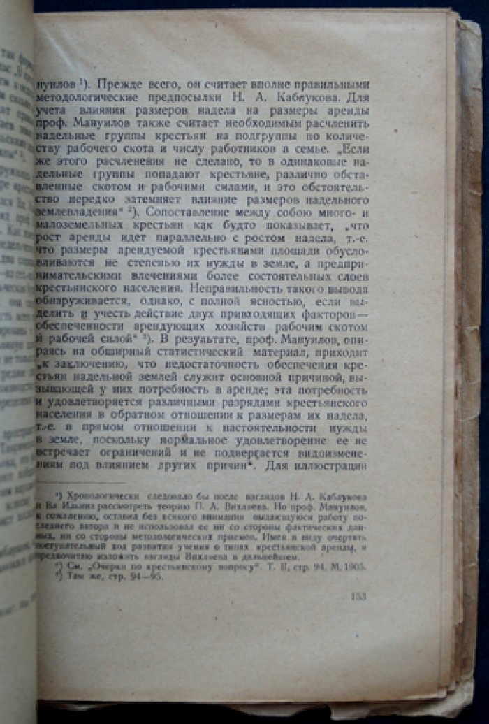 Н. Н. Суханов. Очерки по экономии в сельском хозяйстве