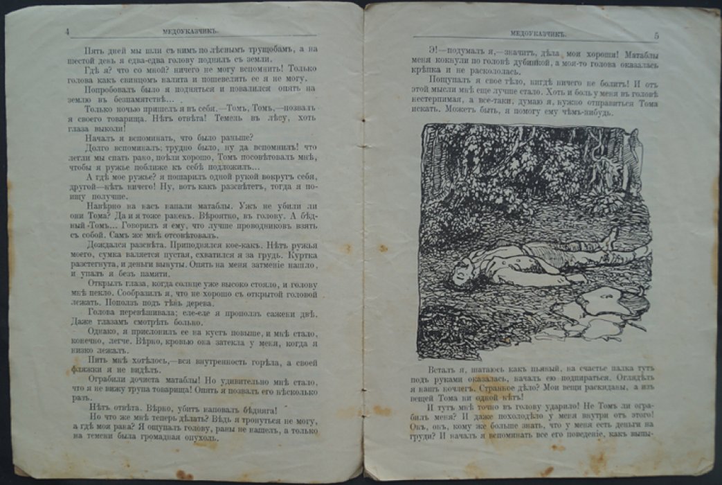 Чеглок А. «Медоуказчик»: детская книга о природе (изд. 1915)