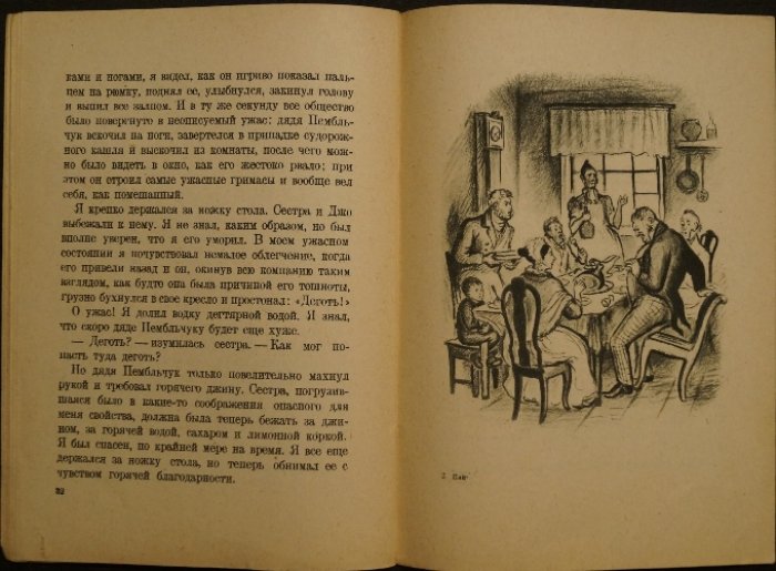 Ч. Диккенс — «Большие ожидания»: отрывок (перевод Е. Шишмаревой, рис. С. Закржевской), 1937