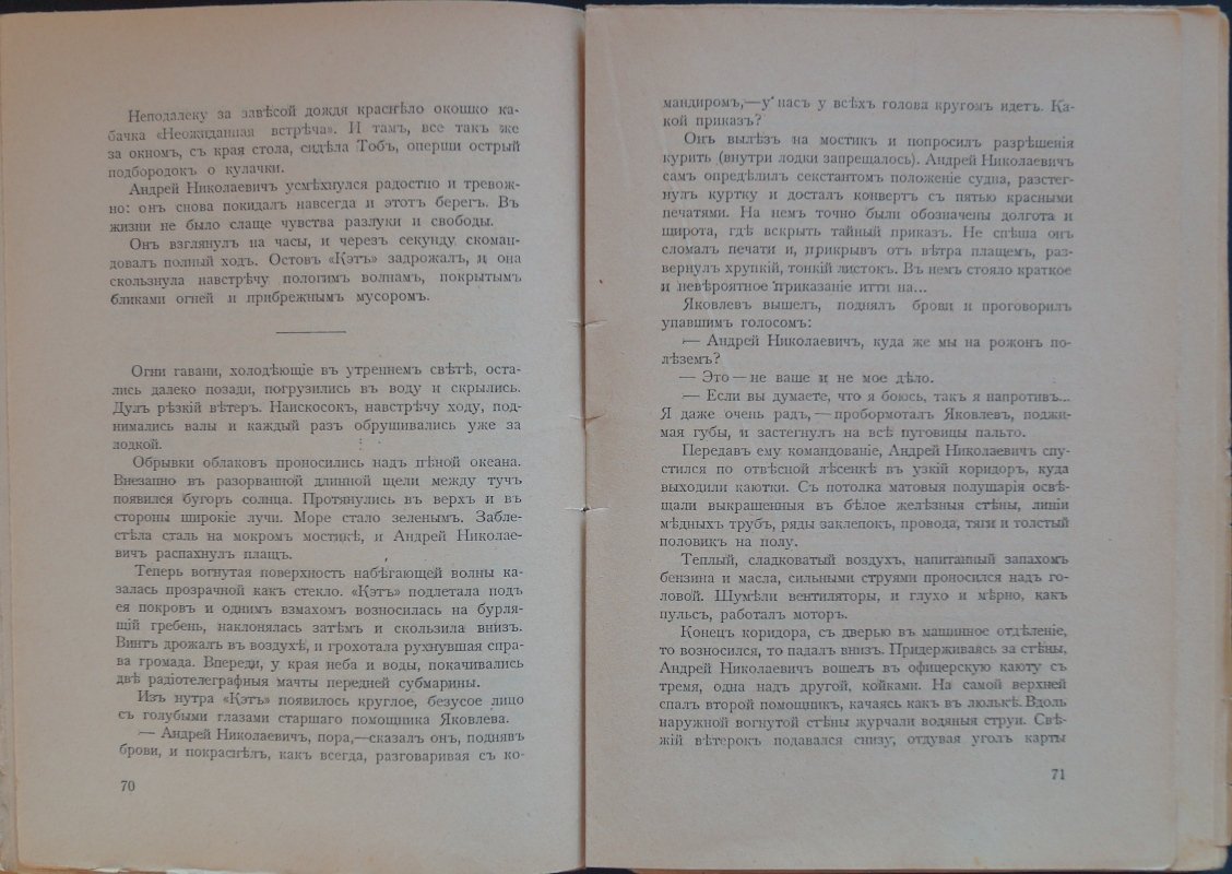 А. Н. Толстой. Сочинения. Том 9. «Искры» (прижизненное издание)