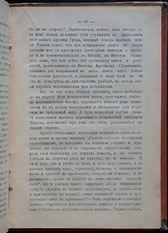 Как начался раскол русской церкви: исторический очерк