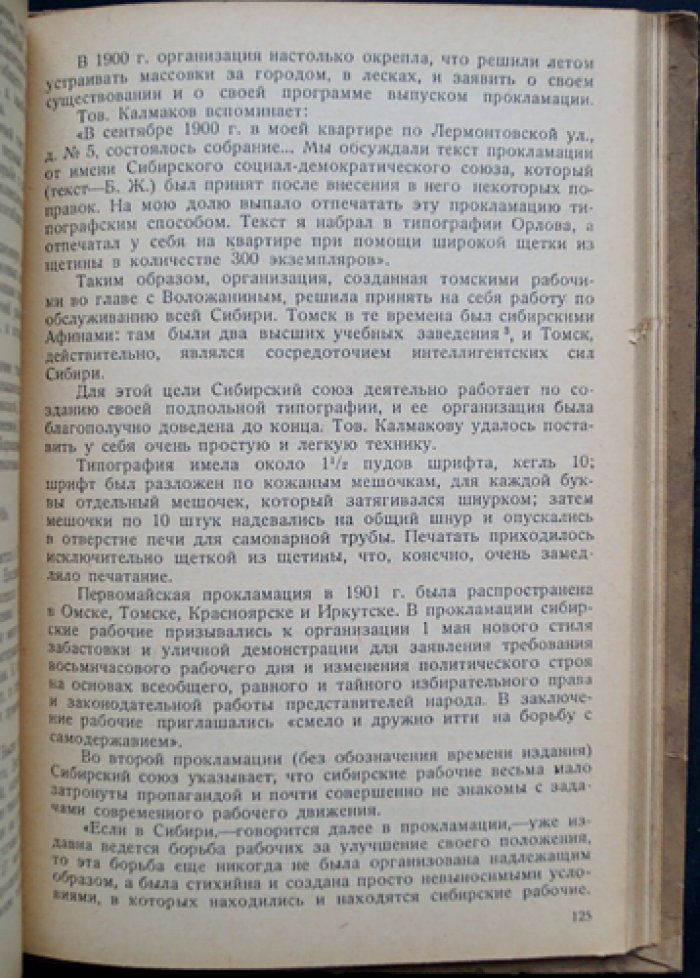 Старая Сибирь в воспоминаниях современников: мемуары о жизни до революции 1905 года
