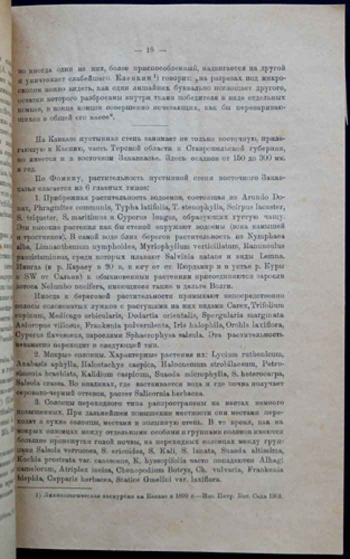 Естественные производительные силы России. Том V. Растительный мир. Ботанико-географический очерк: Кавказ и Европейская Россия (в двух выпусках)