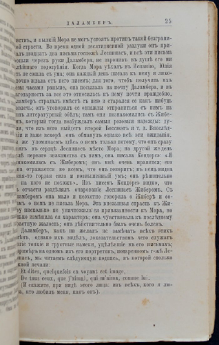 Даламбер: жизнь и научная деятельность (ЖЗЛ)