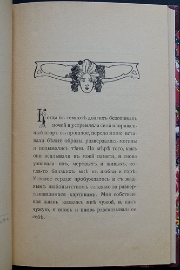 Захер-Мазох. Заключение к «Исповеди моей жизни» (автобиографическая публикация)
