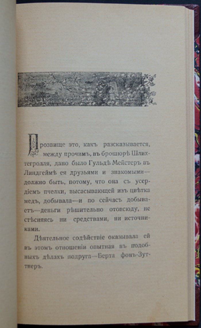 Захер-Мазох. Заключение к «Исповеди моей жизни» (автобиографическая публикация)