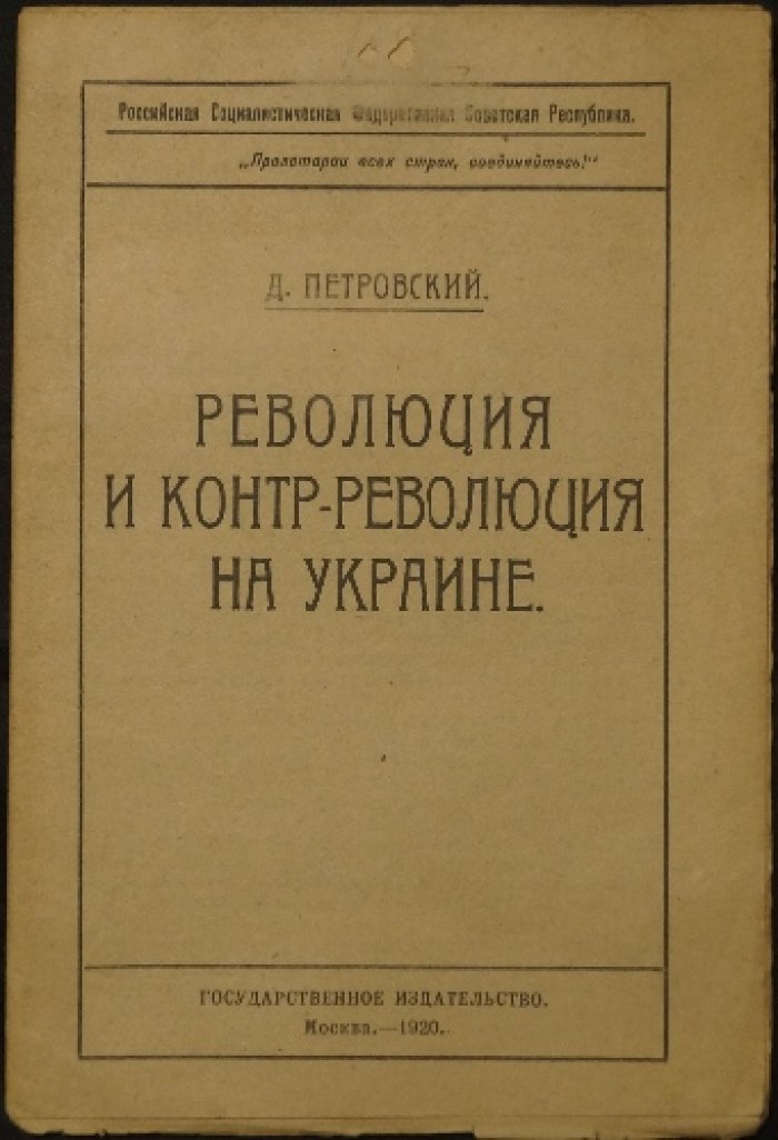 Революция и контр-революция на Украине