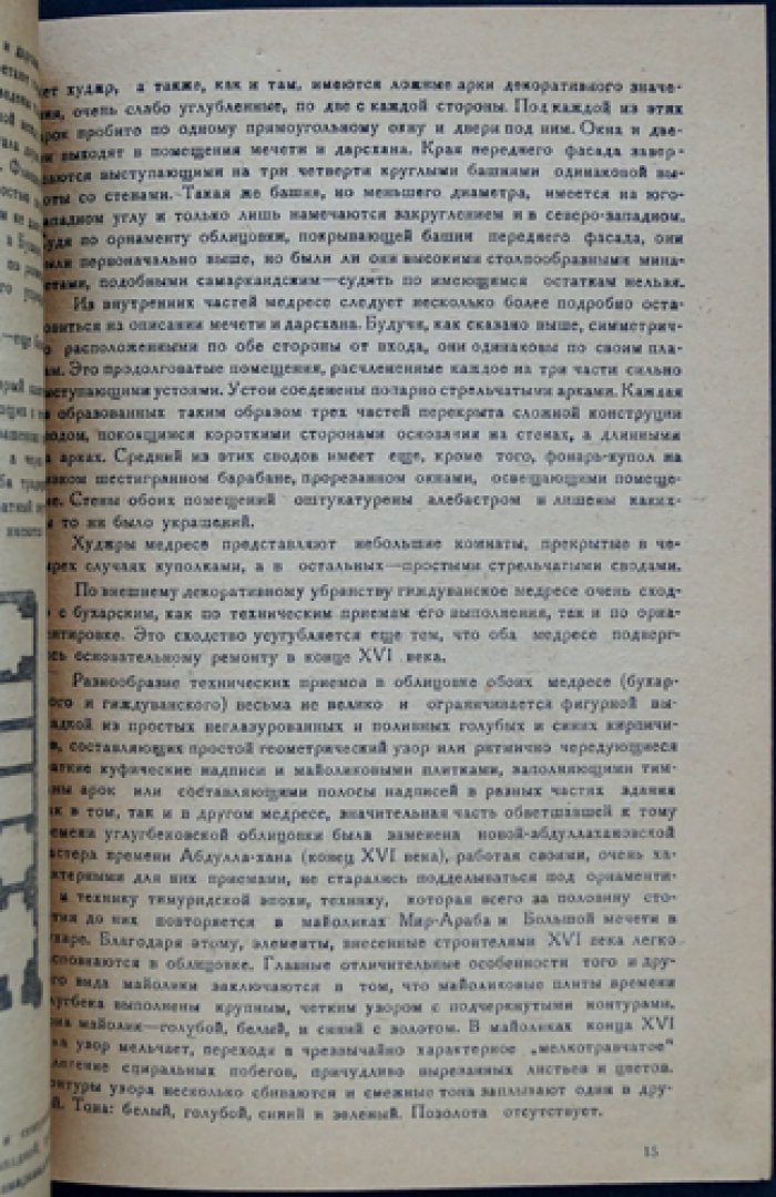М. Е. Массон. Краткая историческая справка о среднеазиатских минаретах