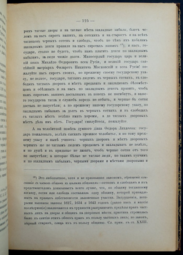 Хрестоматия по истории русского права. Выпуск III