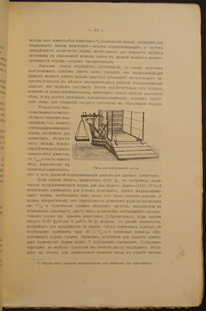 Кормление молочного скота и контрольные «союзы» (практическое руководство для хозяина стада)