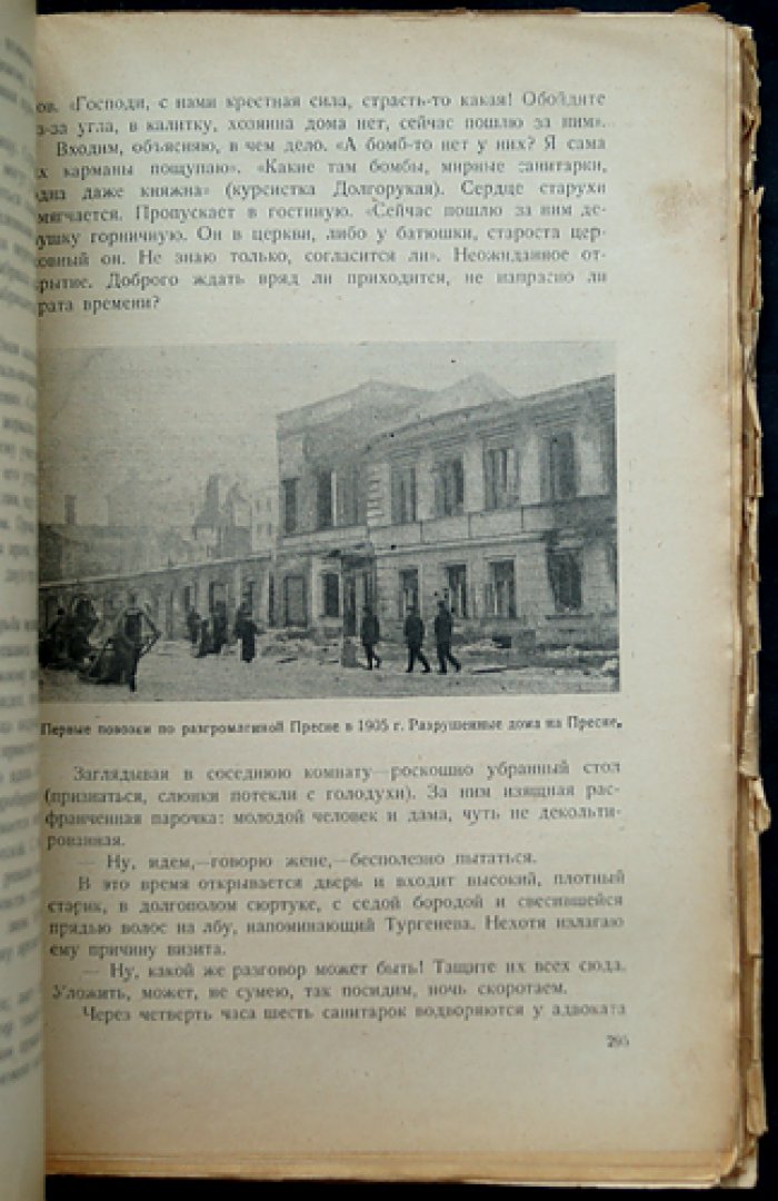 Декабрь 1905 года на Красной Пресне: воспоминания дружинников и красногвардейцев (к 25-летнему юбилею)