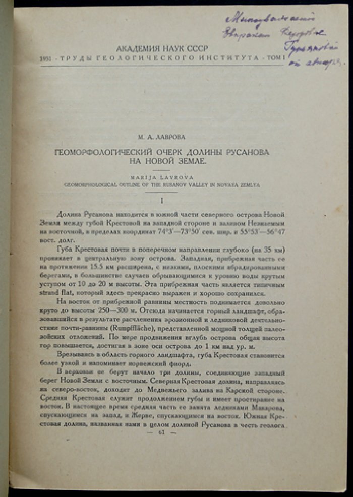 Геоморфологический очерк долины Русанова на Новой Земле