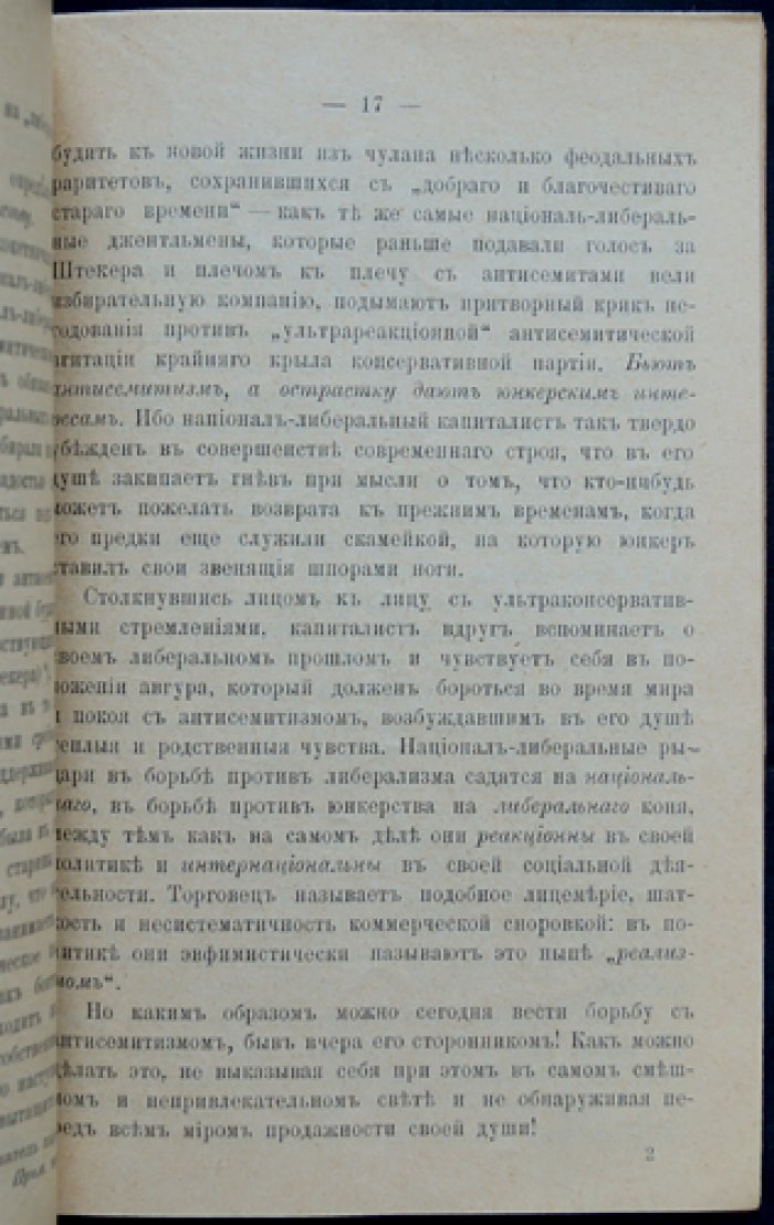 Происхождение антисемитизма в Германии