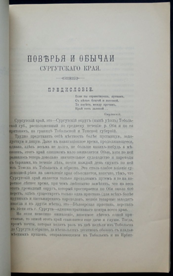 Записки Западно-Сибирского отдела Императорского Русского географического общества. Книжка XXX (30-я)