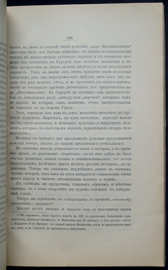 Записки Западно-Сибирского отдела Императорского Русского географического общества. Книжка XXX (30-я)