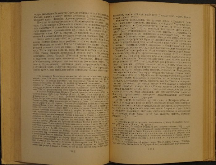 Монголы и Русь. История татарской политики на Руси (XIII–XIV века)