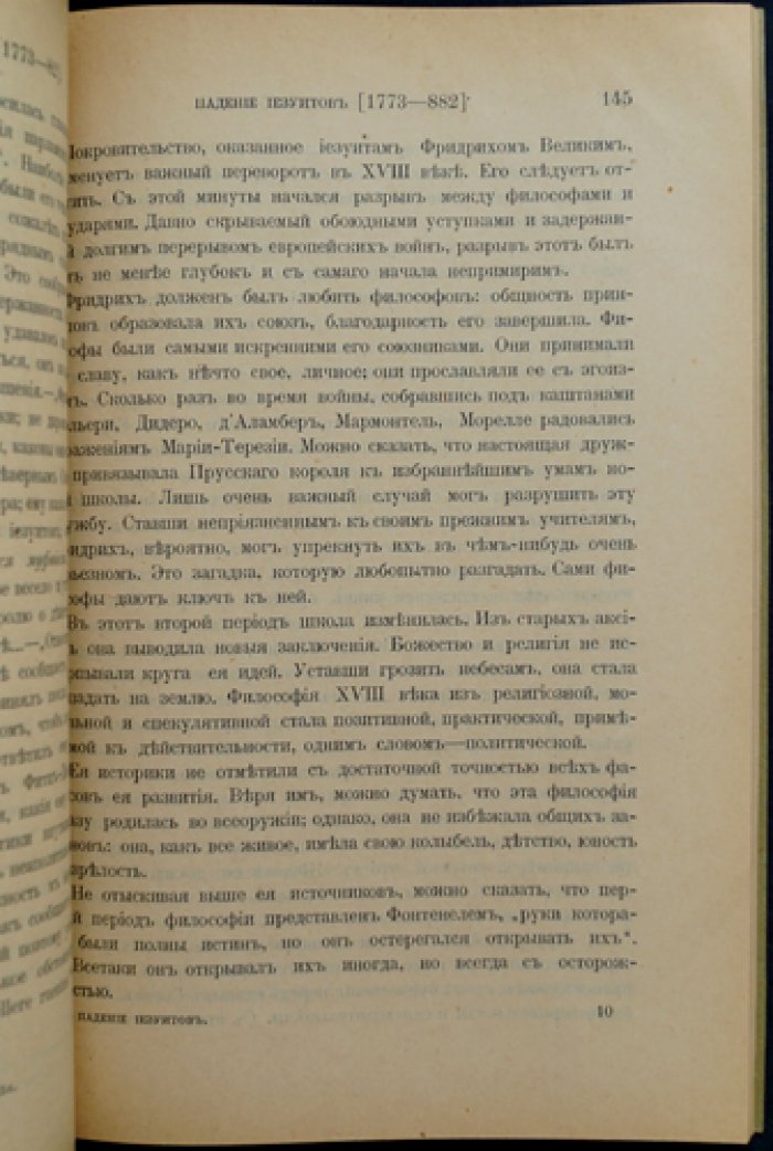 Граф де Сен-При. История падения иезуитов в XVIII веке (1750–1782)