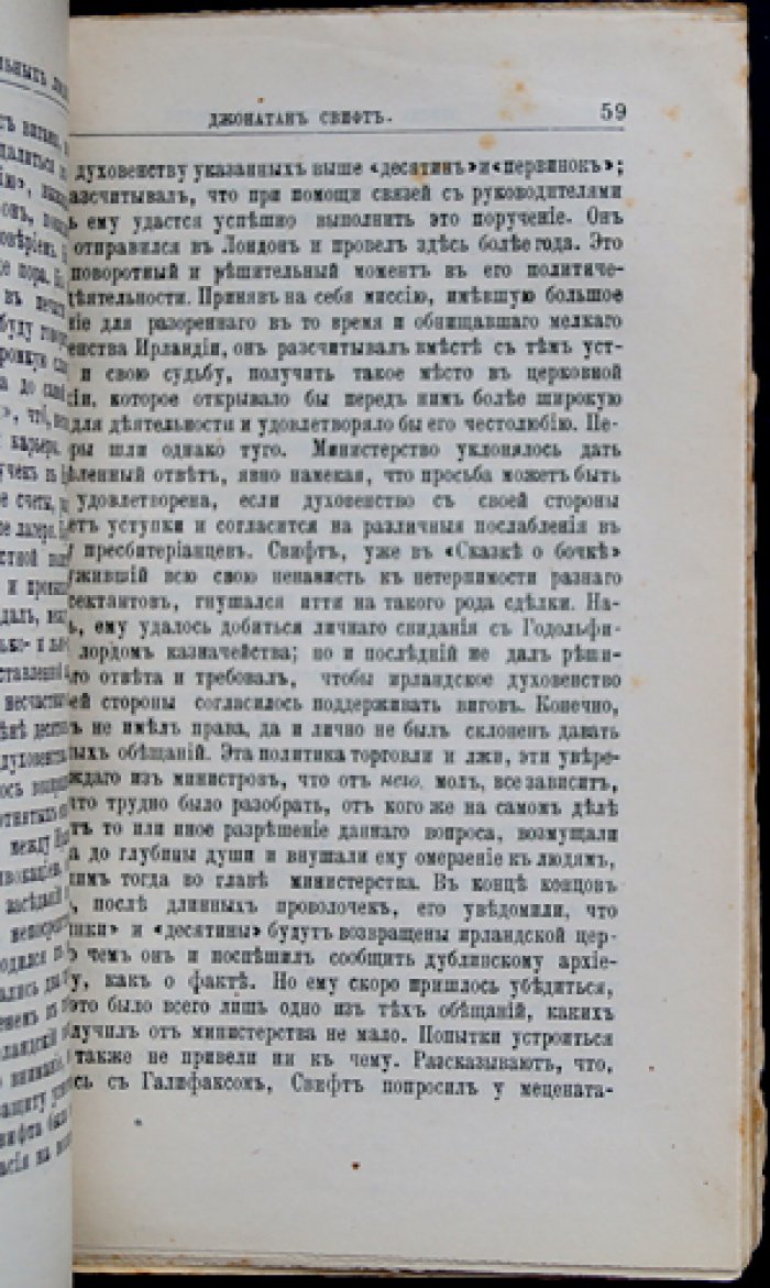 Д. Свифт. Его жизнь и литературная деятельность (биографический очерк из серии «Жизнь замечательных людей»)