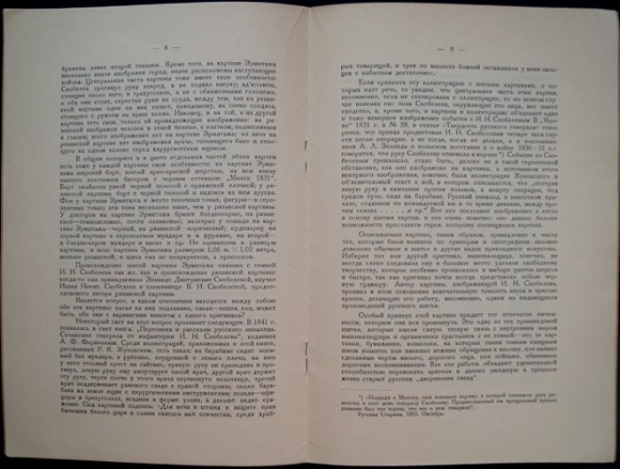 К материалам о русском шитье XIX века: исследования о вышитых изображениях (вопрос подлинности и вариантов)
