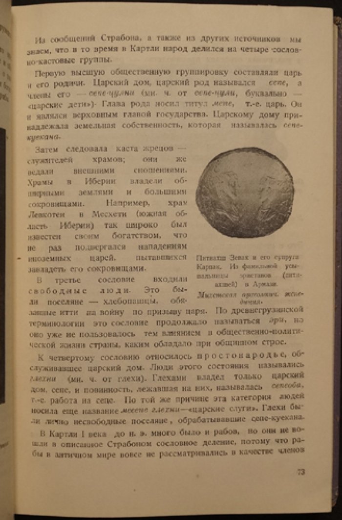 История Грузии. Часть 1: с древнейших времен до начала XIX века