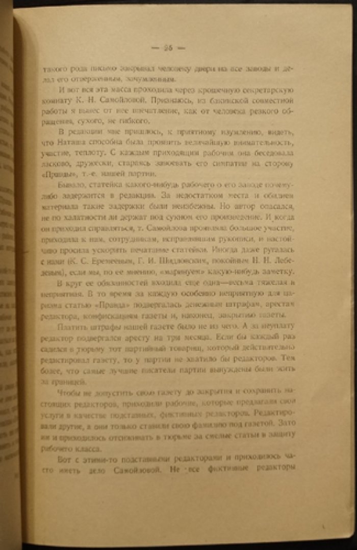 Революционная деятельность Конкордии Николаевны Самойловой: воспоминания и исторические очерки