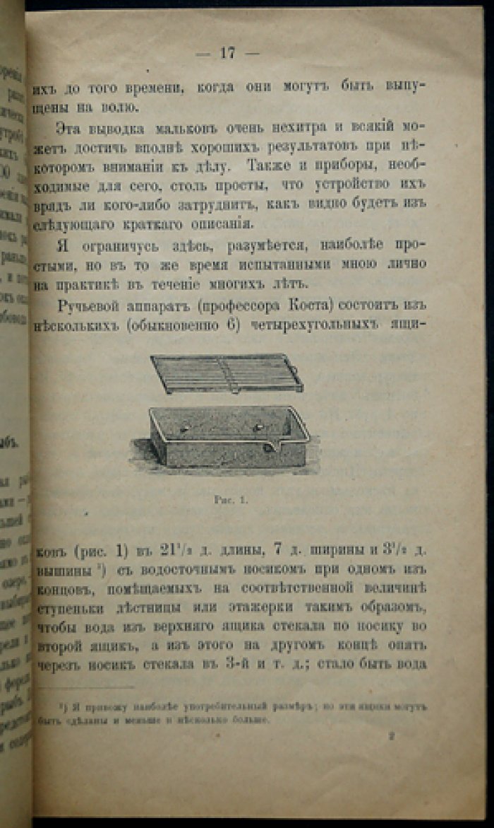 Как искусственно оплодотворять и выводить рыбу. Практическое руководство по искусственному рыборазведению и прудовому рыбоводству