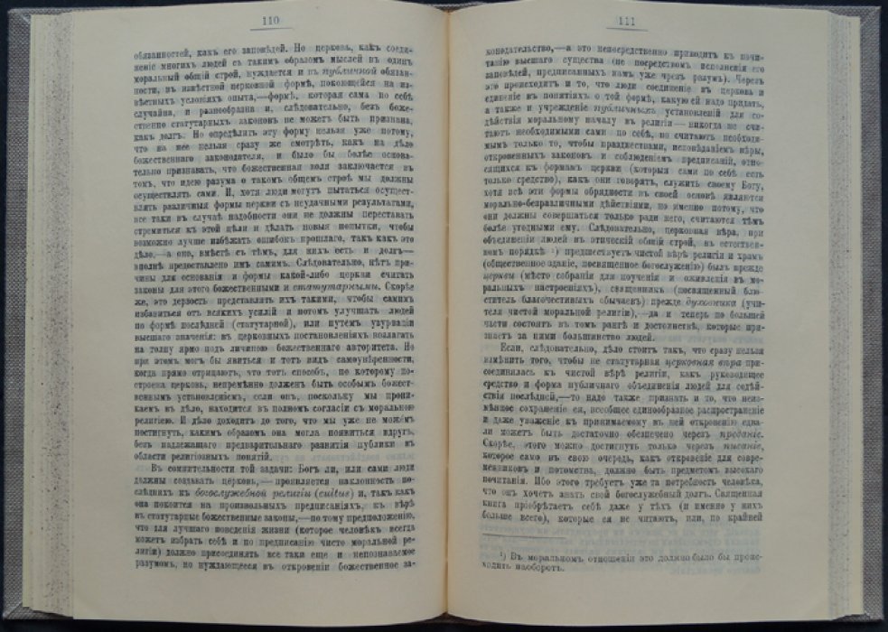 Кант. Религия в пределах только разума (перевод Н. М. Соколова)