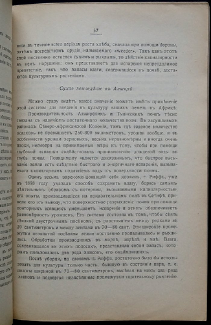 Золла Даниэль. Проф. Современное сельское хозяйство: практическая агрономия и организация производства