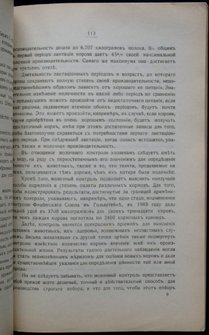 Золла Даниэль. Проф. Современное сельское хозяйство: практическая агрономия и организация производства