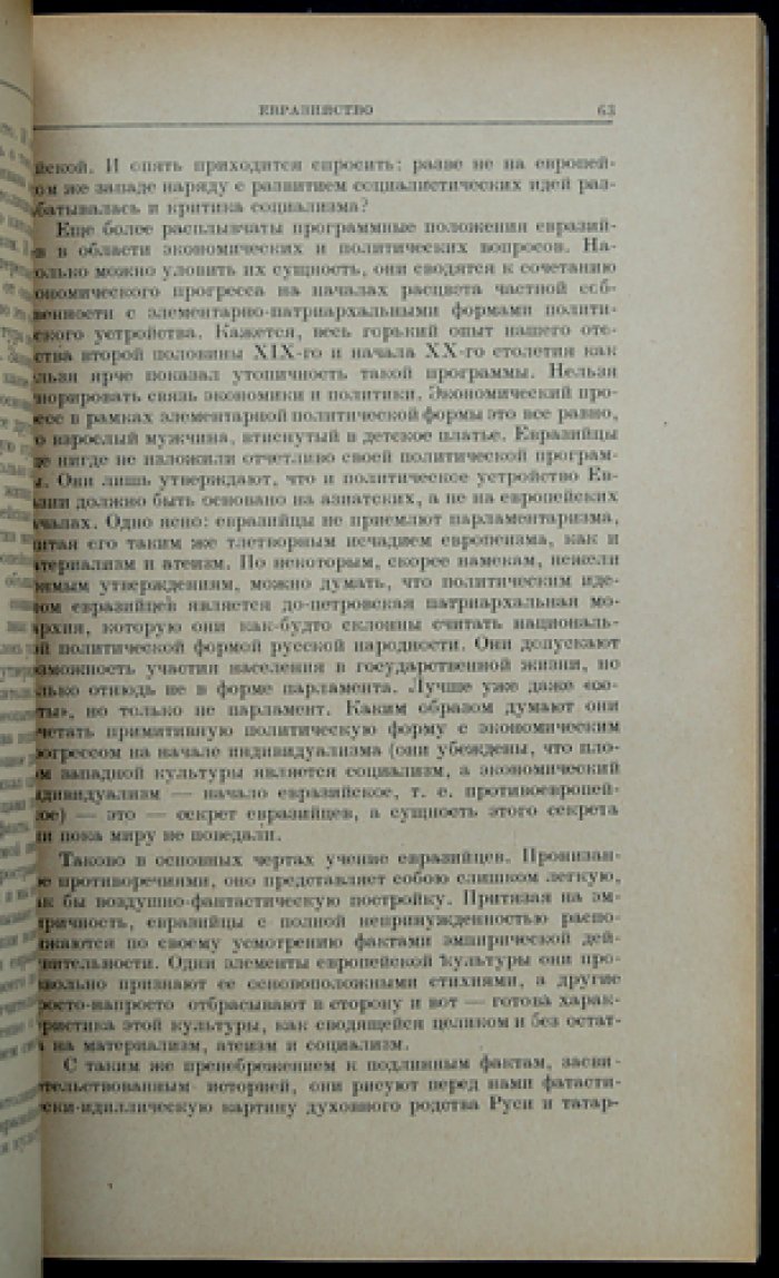 Русский экономический сборник. Выпуск № III — материалы и исследования по экономической жизни СССР (под редакцией С. Н. Прокоповича)