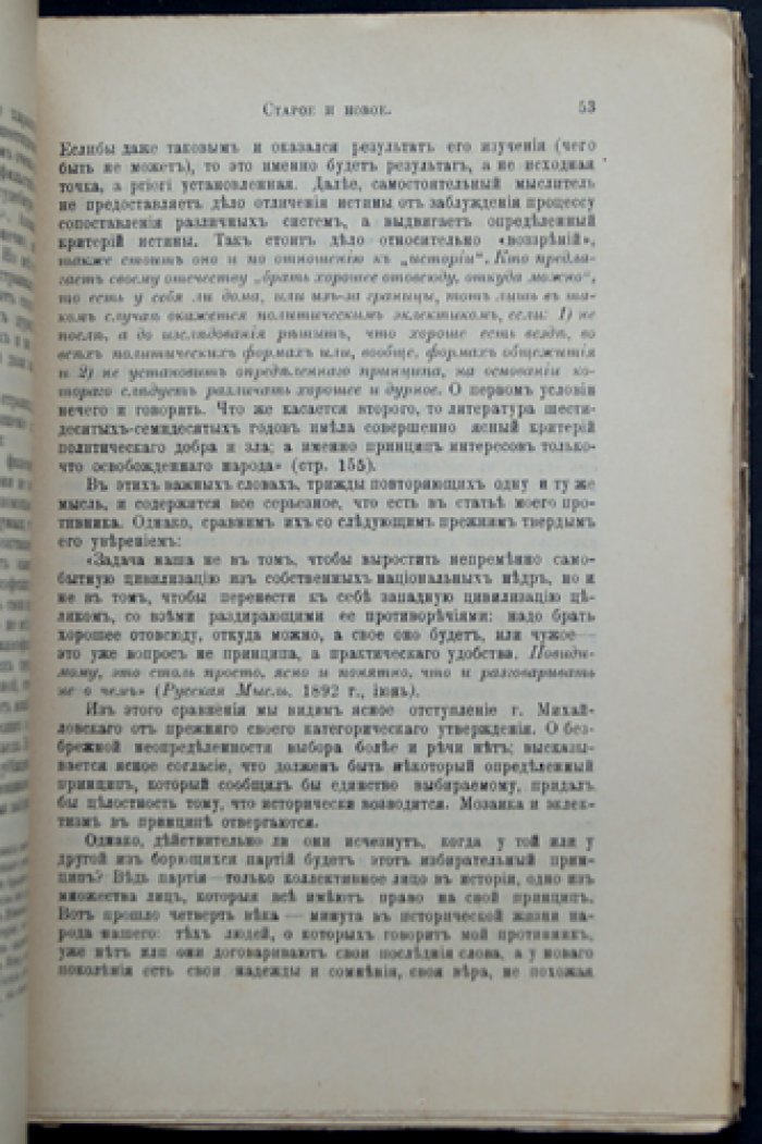 В. В. Розанов — Литературные очерки: статьи о культуре, истории и русской литературе