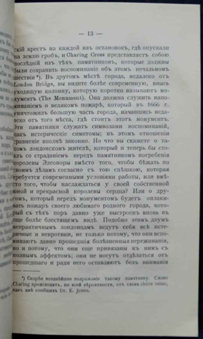 Зигмунд Фрейд. О психоанализе: пять лекций, прочитанных в Clark University (1909)