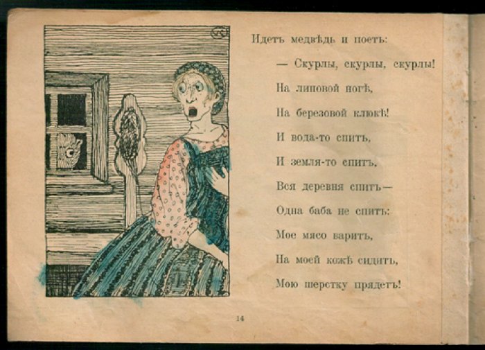 Валерий Каррик: «Лисица и горшок. Медвежья лапа» (Сказки-картинки, выпуск 18)