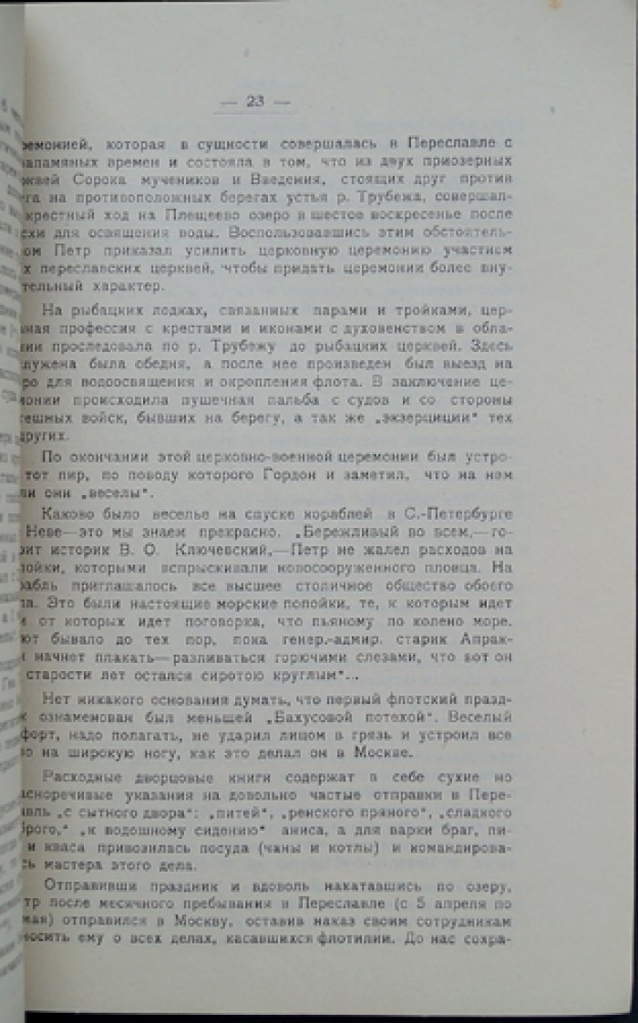 Историческая усадьба «Ботик» близ Переславля-Залесского: Петровский музей и истоки русского флота