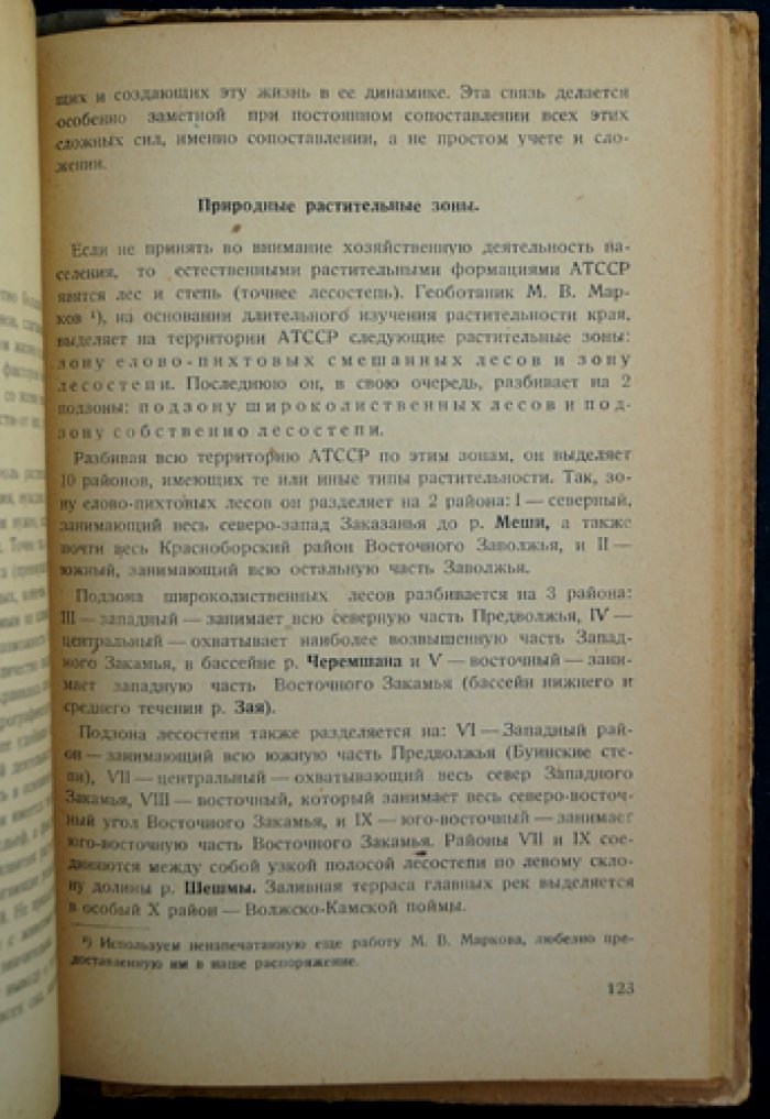 Основы физической географии Татарской АССР: границы, строение территории, климат, воды, почвы и природные богатства