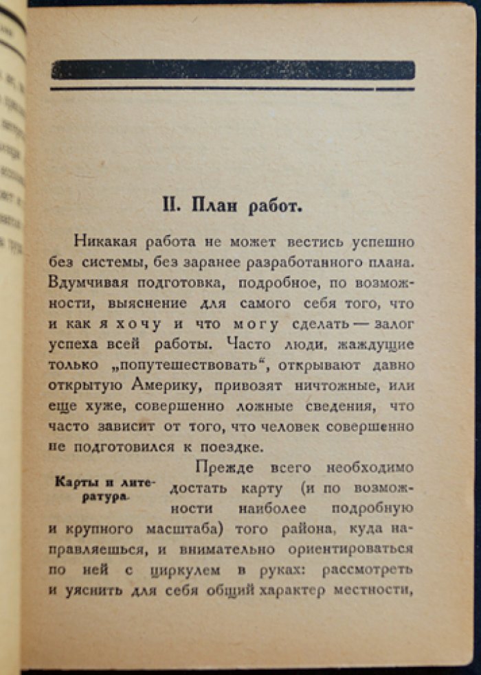 Охотник — Исследователь. Краткая программа и руководство по собиранию материалов по охотничьему делу