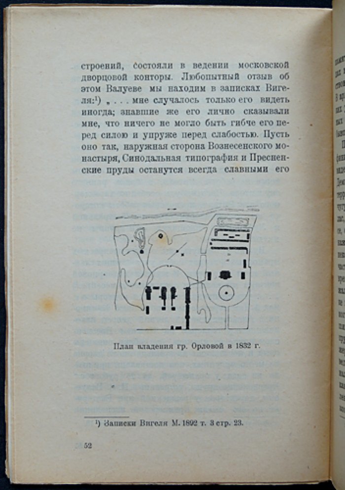Нескучный сад: историческая справка (малотиражное издание 1923 года)