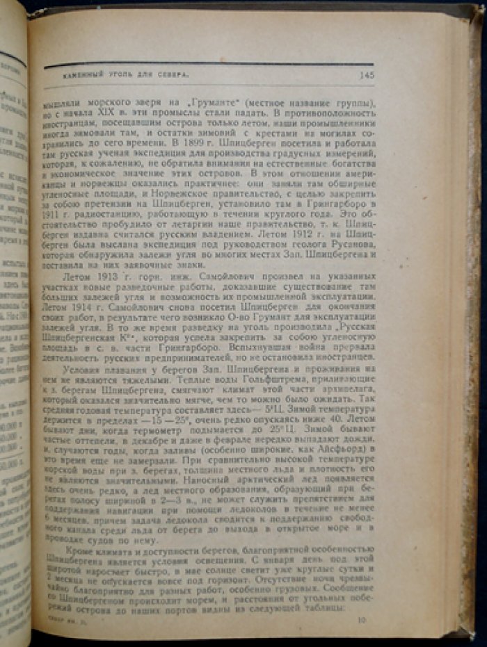 Север. Книга 2. Орган научного северного краеведения (краеведческий сборник)