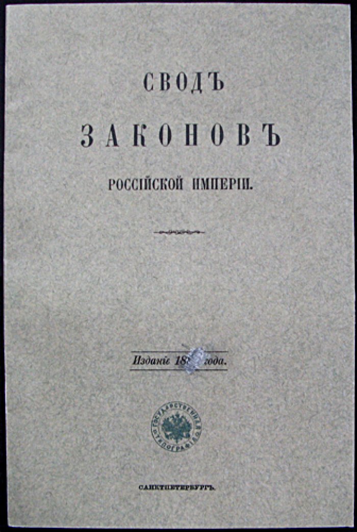 Устав монетный. Свод законов Российской империи (Том VII) — законы о денежной системе и деятельности Монетного двора