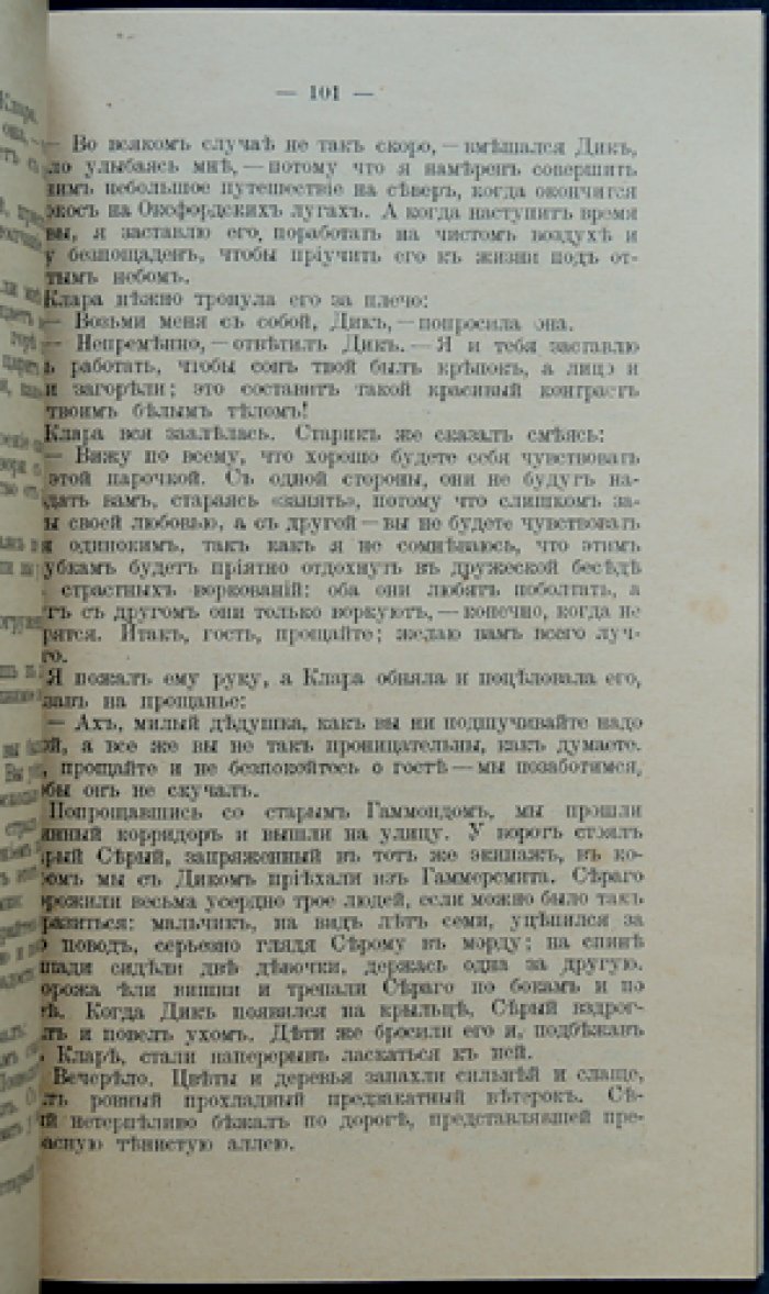 Г. У. Моррис. «Вести ниоткуда, или Утопия»: социальная революция и путь к новому обществу