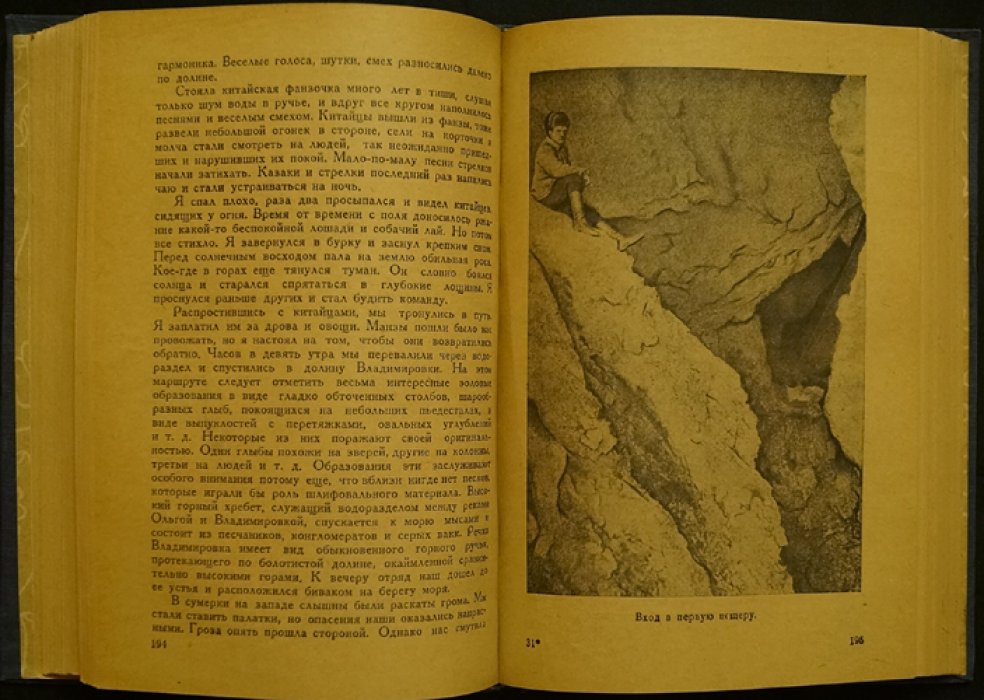Владимир Арсеньев — «По Уссурийскому краю». Путешествия по Дальнему Востоку (третье издание, исправленное)