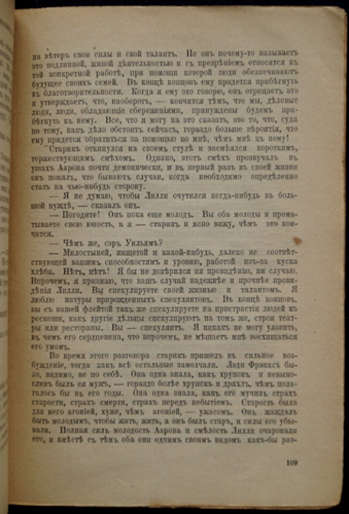 Лоуренс Д. Флейта Аарона (роман)