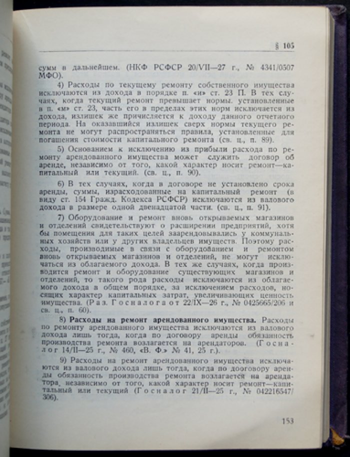 Подоходный налог: практическое руководство (систематический сборник)