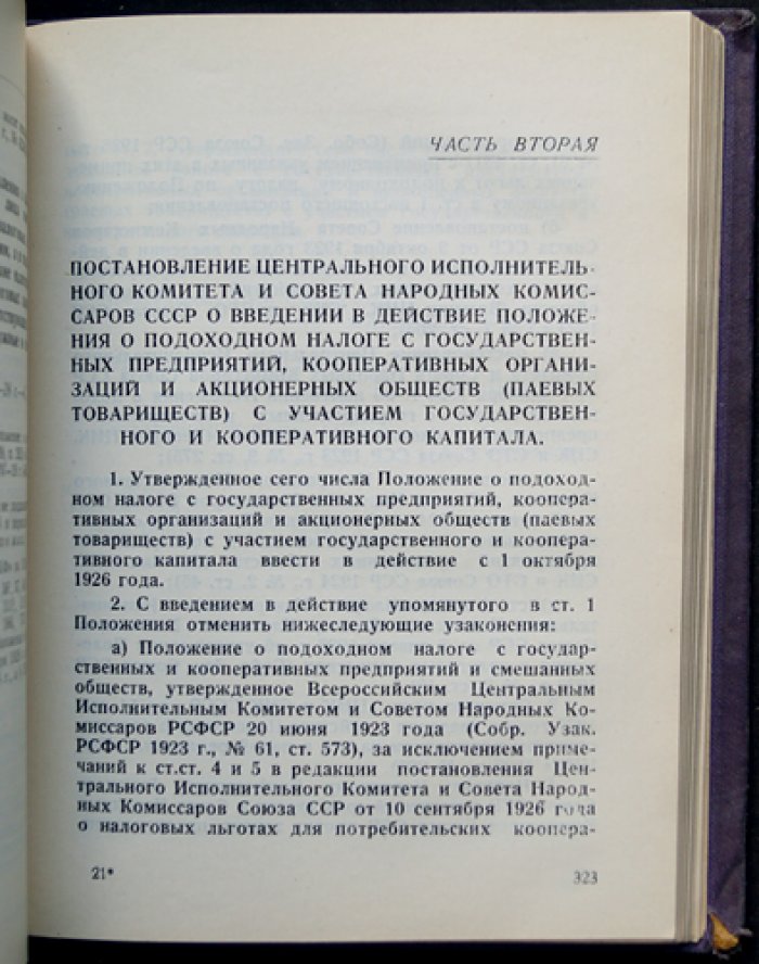 Подоходный налог: практическое руководство (систематический сборник)