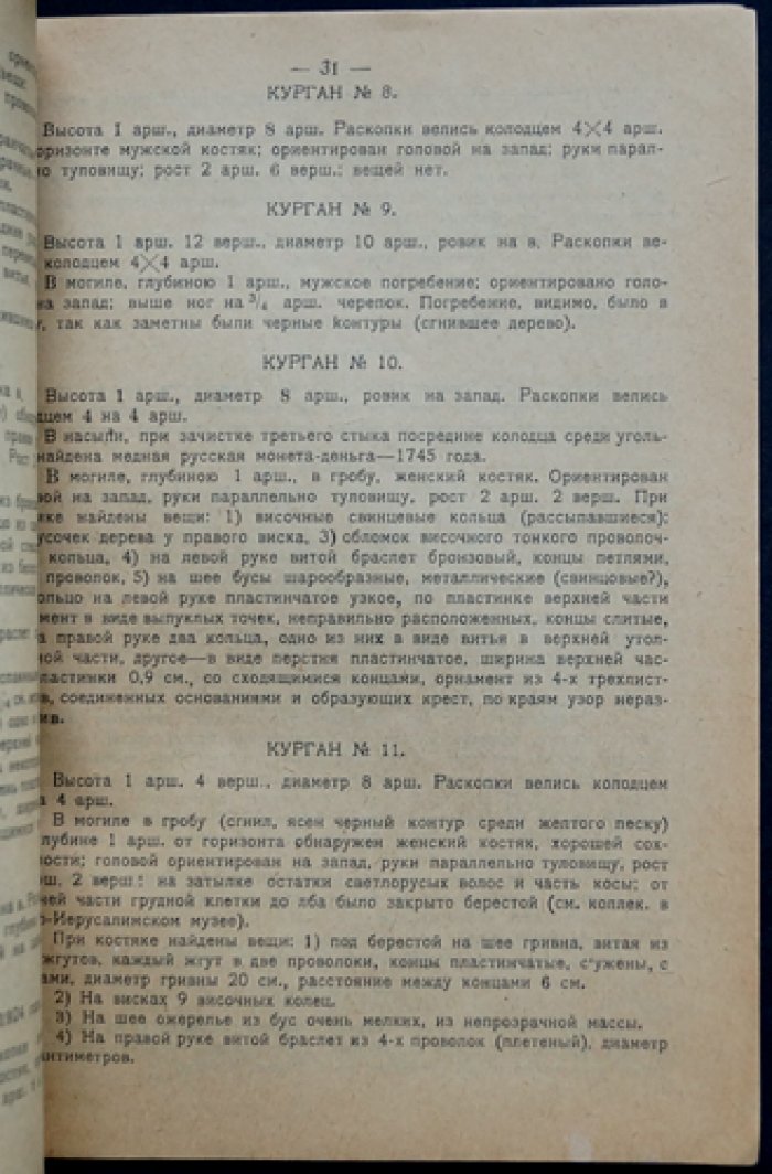 Древнейшие следы культуры славян и финнов в Воскресенском уезде Московской губернии