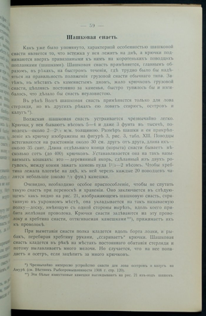 Материалы к познанию русского рыболовства. 1913. Том II, выпуск 4 (с приложениями таблиц)