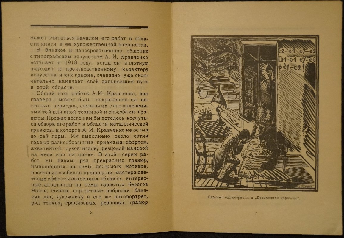 Гравюры А. И. Кравченко (1916–1924). Каталог выставки