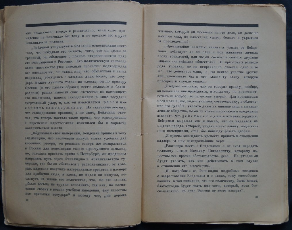 Таинственный узник Алексеевского равелина: глава о Михаиле Бейдемане (2-е изд.)